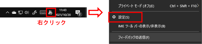 IMEアイコン　右クリックメニュー　設定