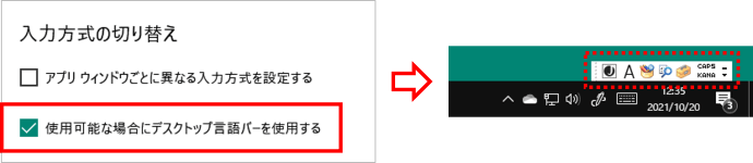 以前のIMEの言語バー