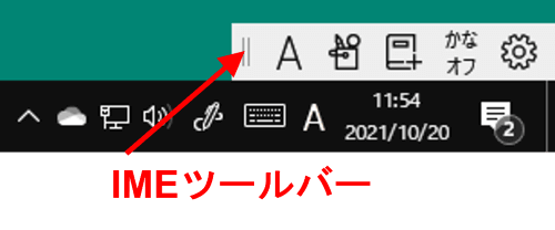 IMEツールバー