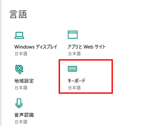 言語　キーボード