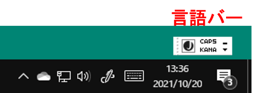 新しいIMEの言語バー