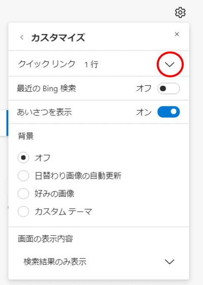 クイックリンク　下向き山括弧