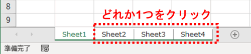 グループ化されている連続したシート