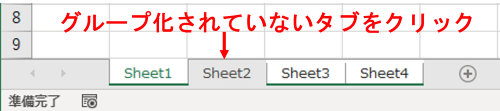 グループ化された連続していないシート