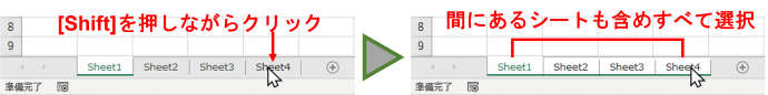Shiftを使用した連続シートの選択