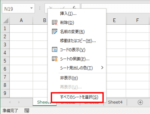 コンテキストメニュー　すべてのシートを選択