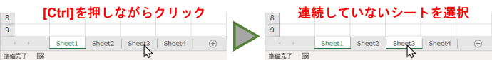 Ctrlを使った複数シート選択