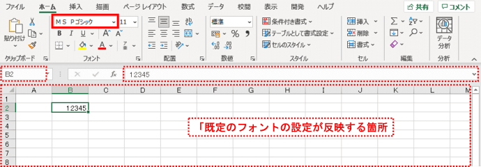 既定のフォント変更で影響を受ける箇所