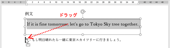 選択した文字列をドラッグでテキストボックス外へ移動