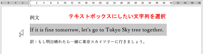 対象の文字列を選択