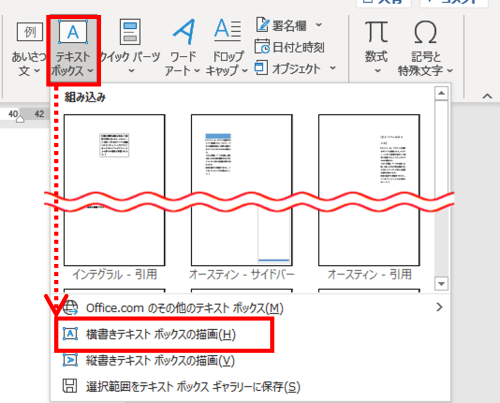 テキストボックス　横書きテキストボックスを選択