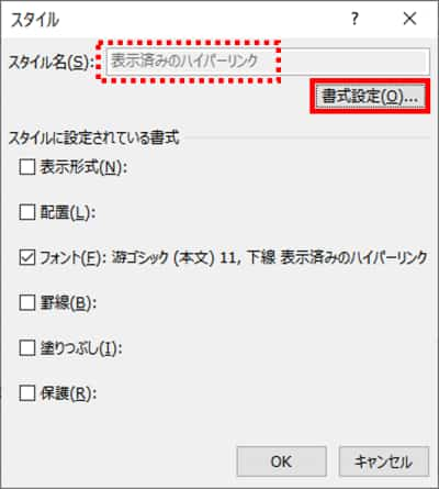 セルのスタイル　書式設定