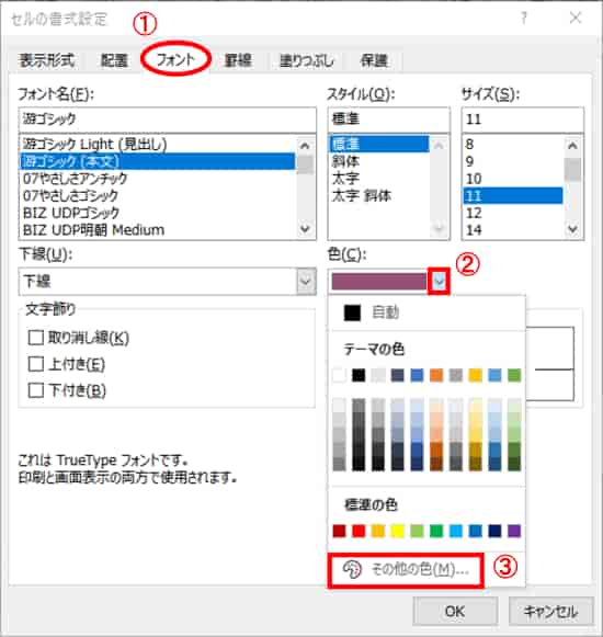 セルの書式設定ダイアログボックス