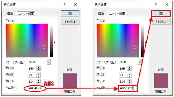 色の設定ダイアログボックス　Hexにコードを入力