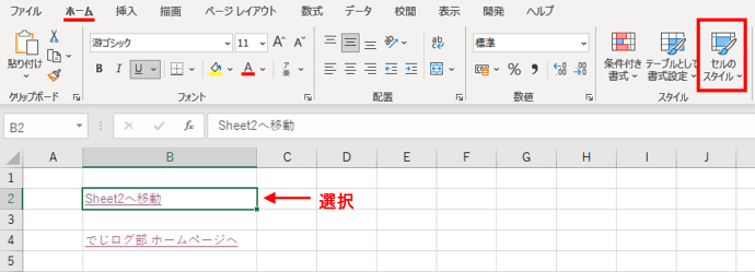 ホームタブ　セルのスタイル