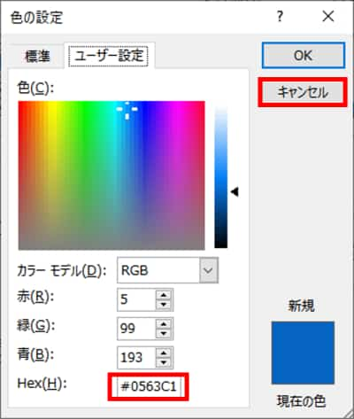 色の設定ダイアログボックス　Hexボックス