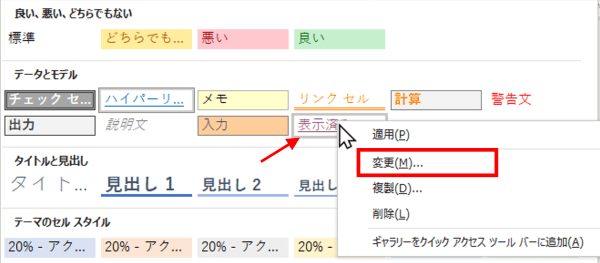 セルのスタイル　表示済みのハイパーリンク