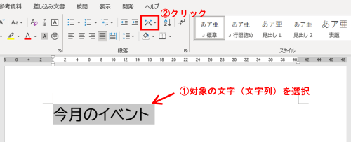 ホームタブ　拡張書式