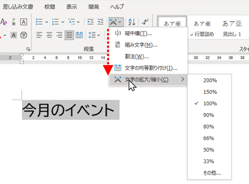 文字の拡大/縮小　パーセントリスト