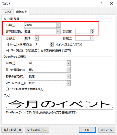 フォントダイアログボックス