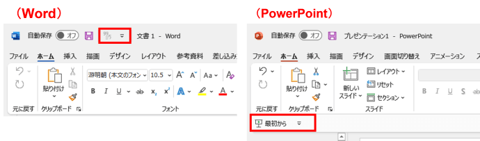 WordとPowerPointの初期画面