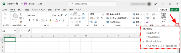Excel　リボンの表示オプション