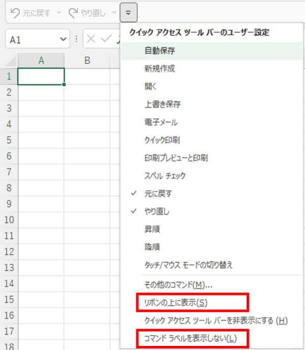 リボンの位置・ラベル表示のメニュー