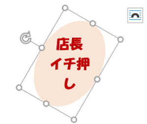 回転角度を大きくし文字が折り返された状態