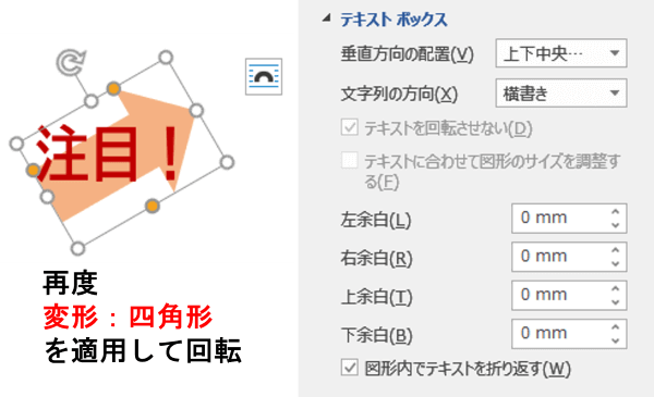 再度変形四角形を適用した状態