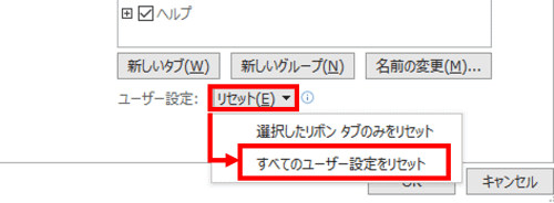 すべてのユーザー設定をリセット