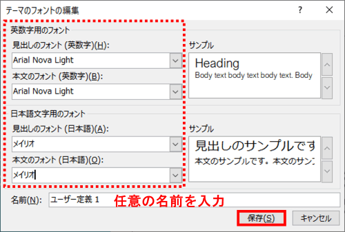 テーマのフォントの編集ダイアログボックス