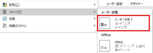 ユーザー定義のフォントセット