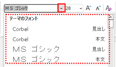 テーマのフォントの確認