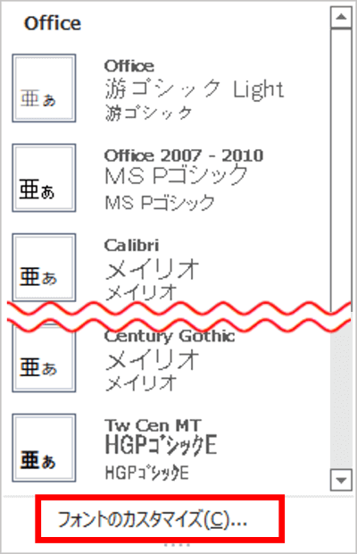 フォントのカスタマイズ