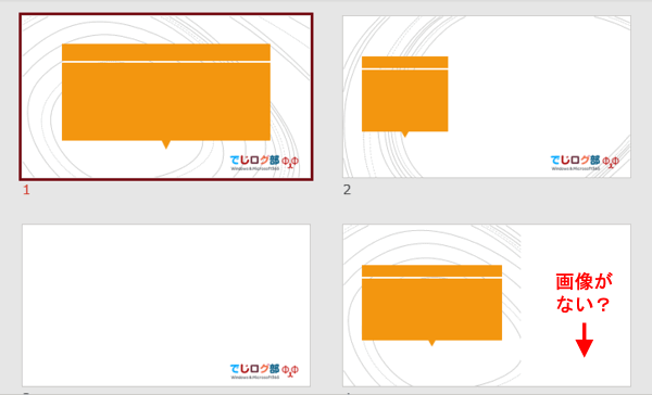 画像が表示されていないスライド