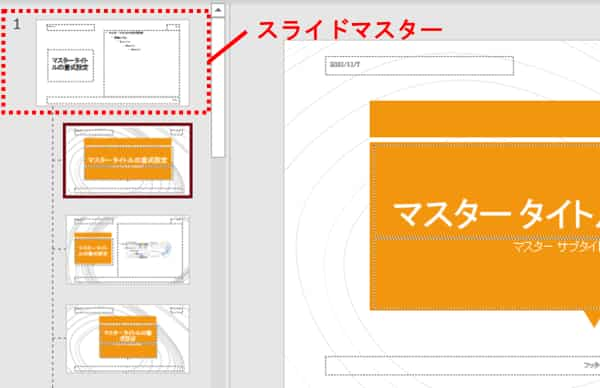 アウトラインペインのスライドマスター