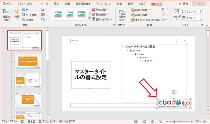 挿入した画像の位置とサイズを調整する