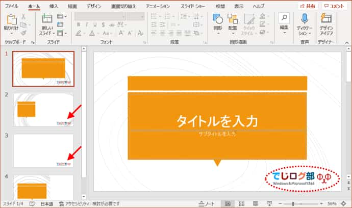 全スライドにロゴが挿入された状態