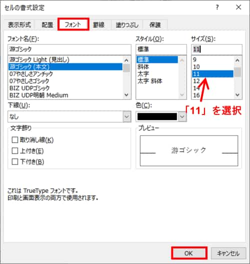 セルの書式設定　フォントタブ