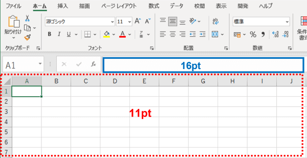 ワークシートのフォントサイズが11ptに変更された状態