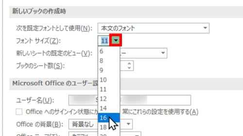 既定のフォントサイズを16に変更