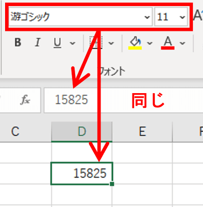 セルの文字と数式バーの文字比較