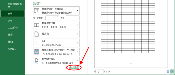 印刷メニュー下　ページ設定