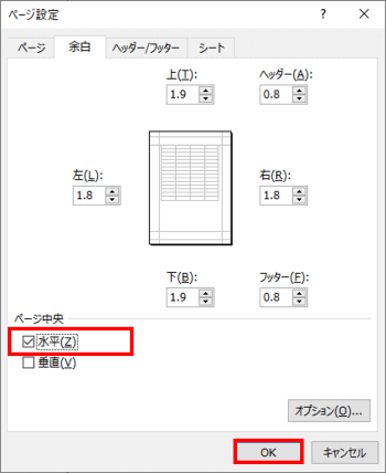 ページ中央　水平にチェック