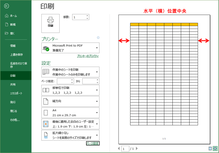 印刷プレビュー　表の横位置がページ中央になった状態