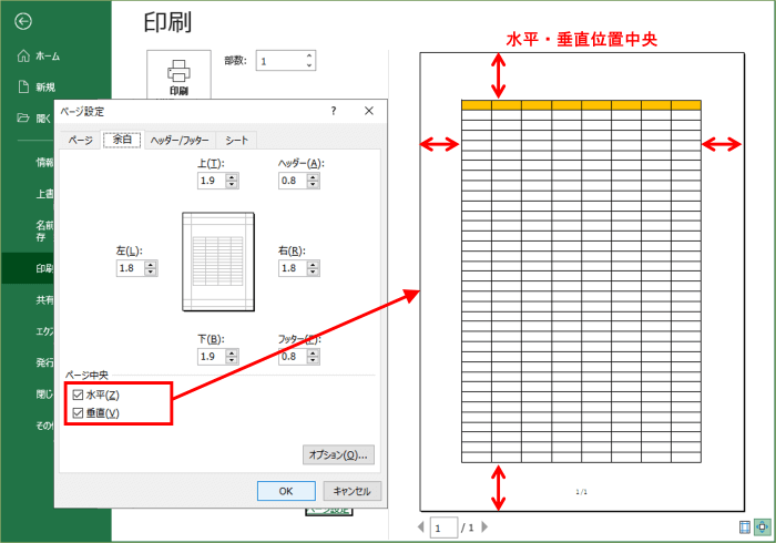 水平・垂直両方にチェック　表がページ中央に配置