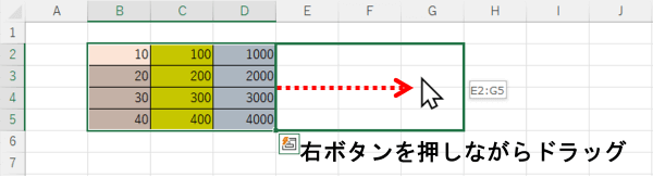 セルの枠線を右ボタンを押しながらドラッグ