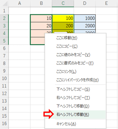 コンテキストメニュー　右へシフトして移動