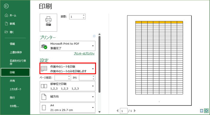 印刷画面　初期状態の設定