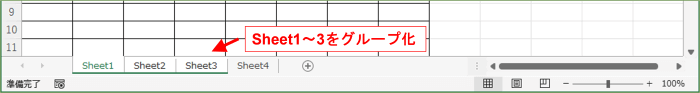 Sheet1　Sheet2　Sheet3をグループ化